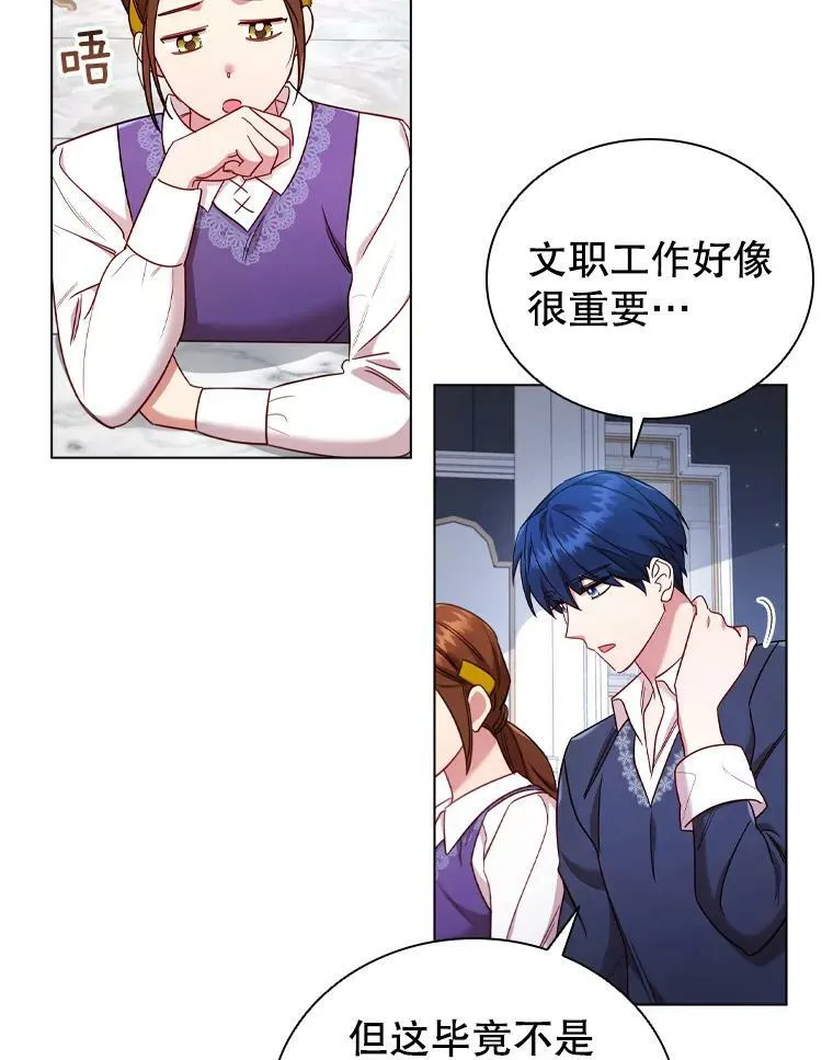 49.说客 第21页