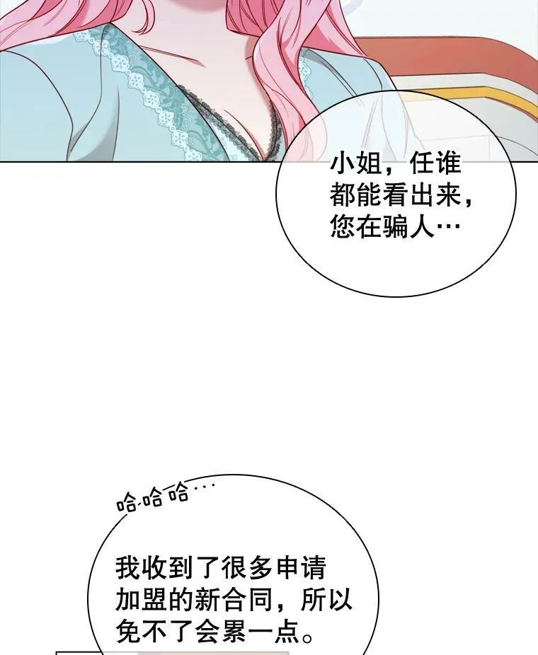 49.说客 第44页