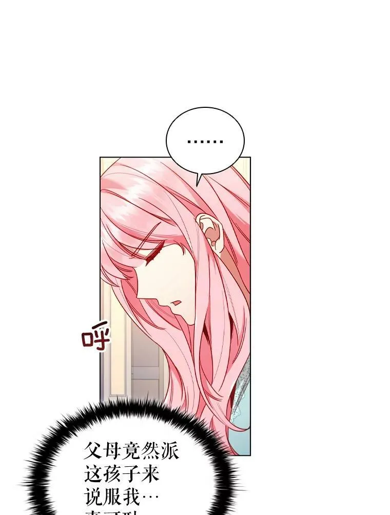 49.说客 第81页