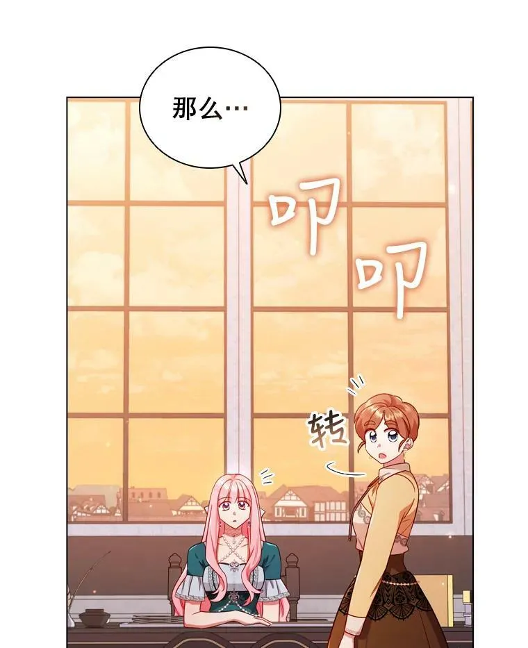 52.神秘访客 第3页