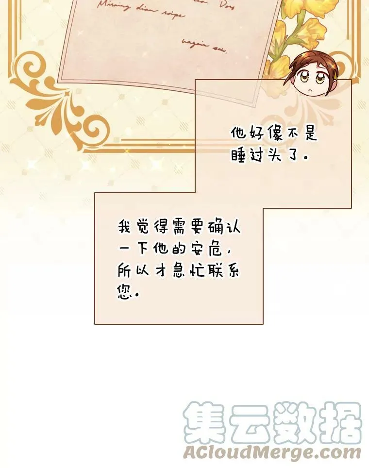 52.神秘访客 第16页