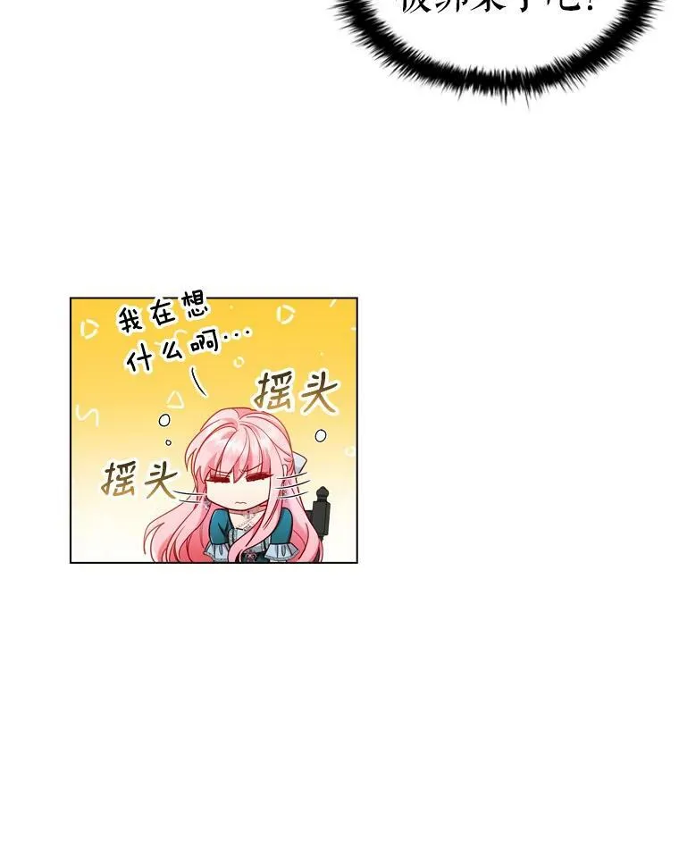 52.神秘访客 第21页