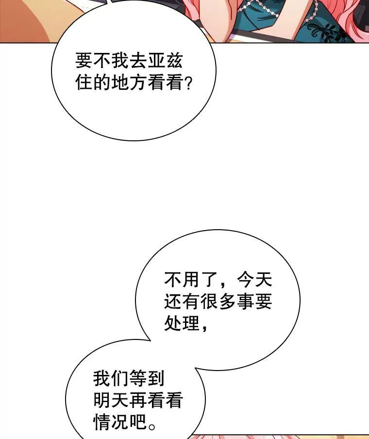 52.神秘访客 第23页