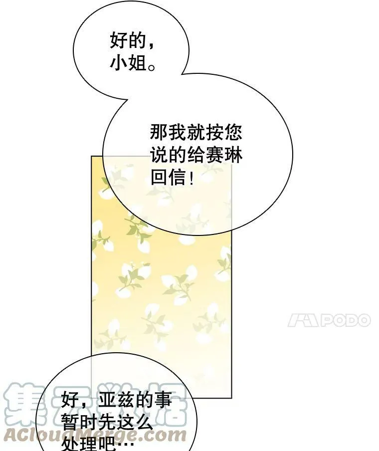 52.神秘访客 第25页