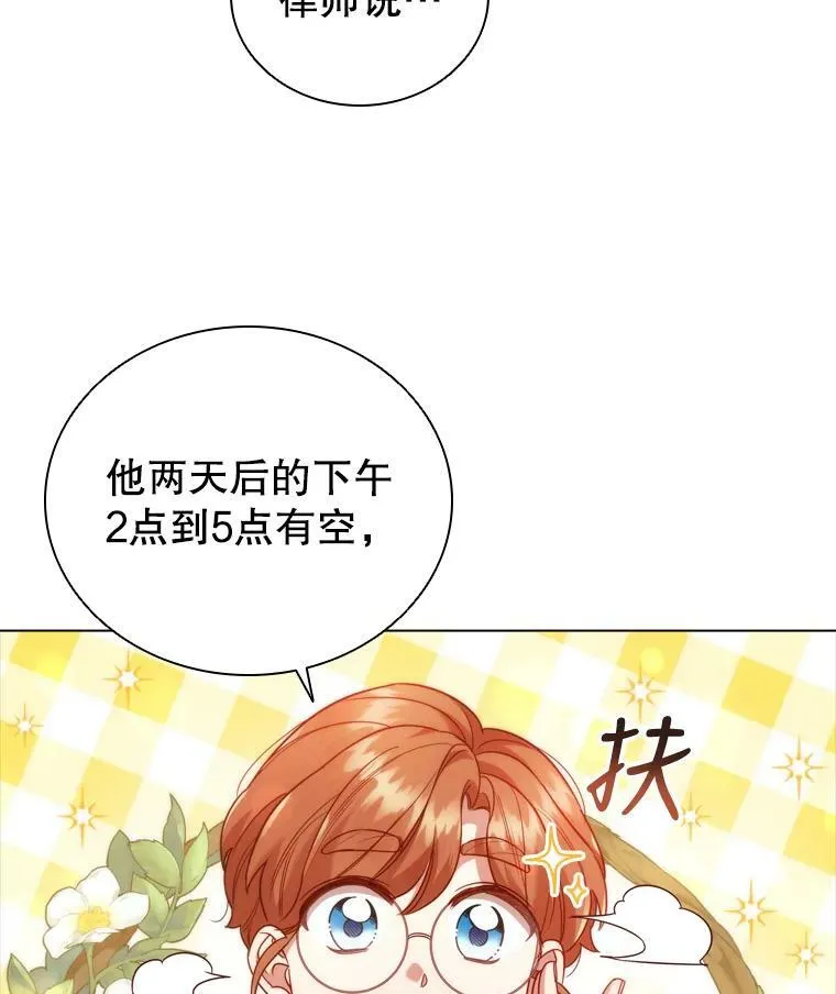 52.神秘访客 第27页