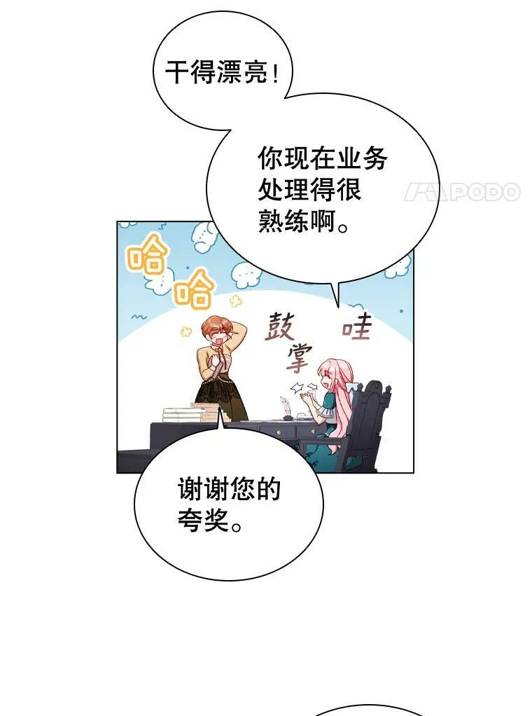 52.神秘访客 第29页