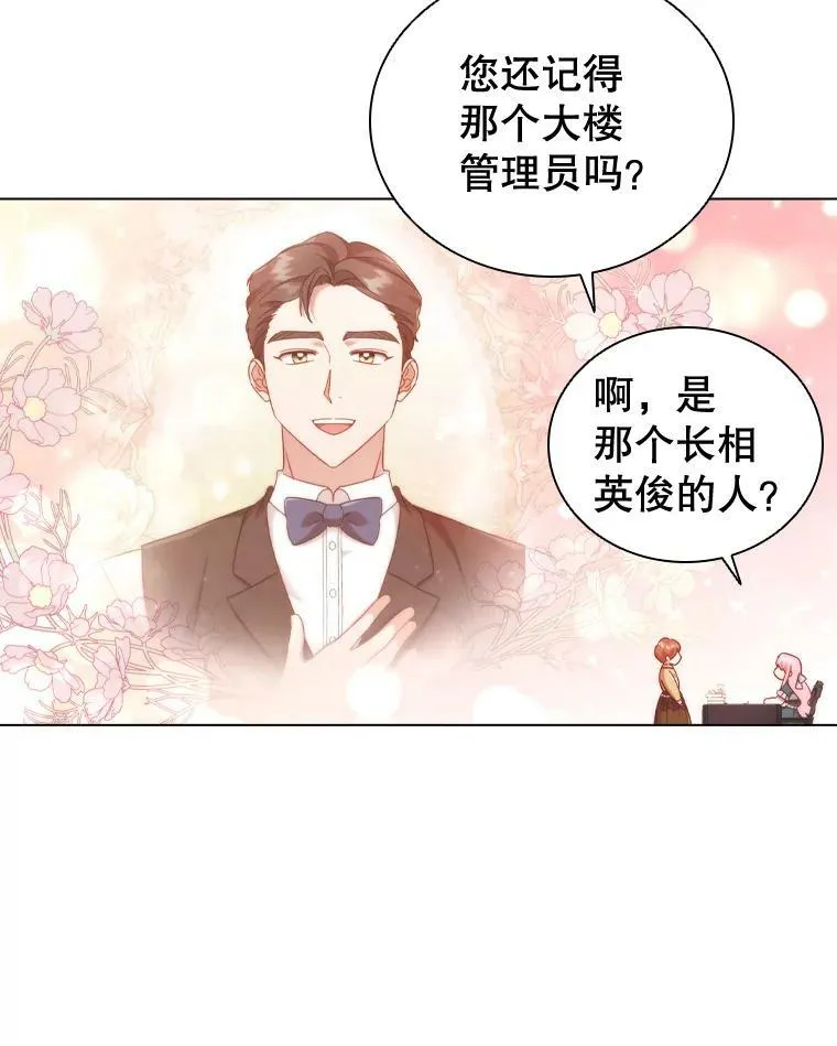 52.神秘访客 第41页