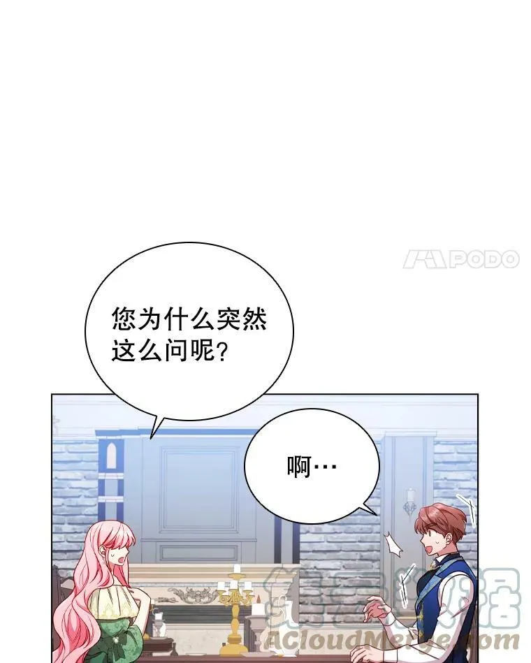 55.皇太子的邀请 第4页
