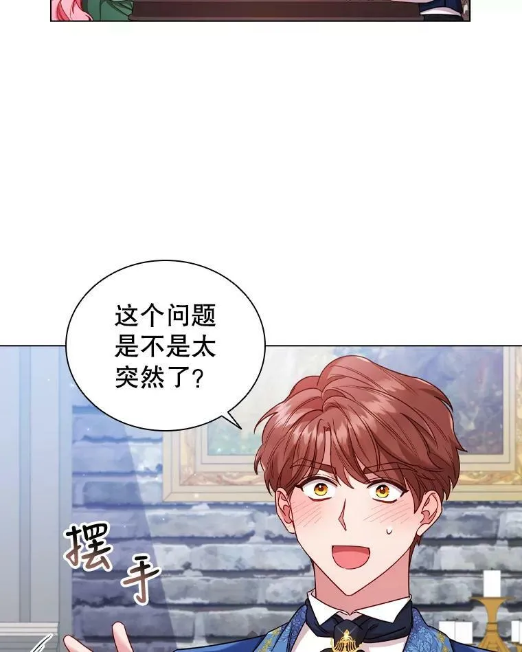 55.皇太子的邀请 第5页