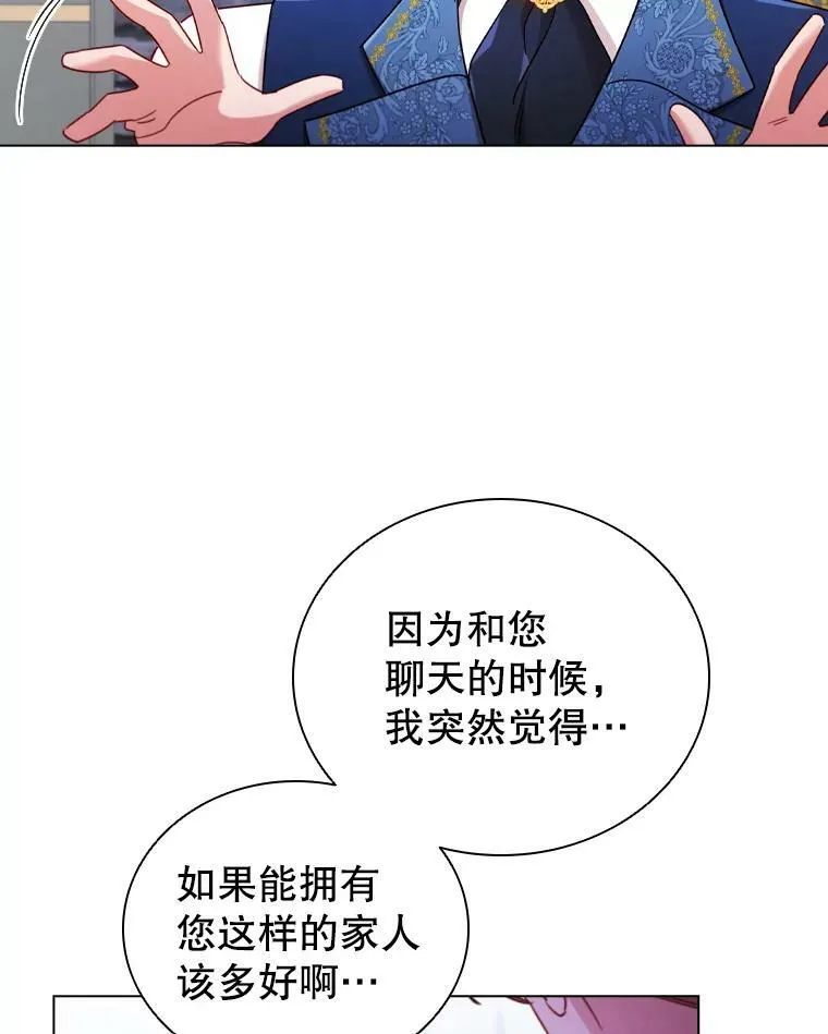 55.皇太子的邀请 第6页