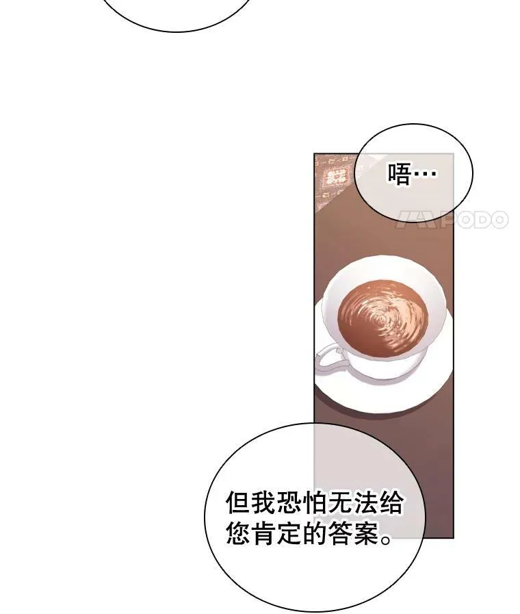 55.皇太子的邀请 第11页