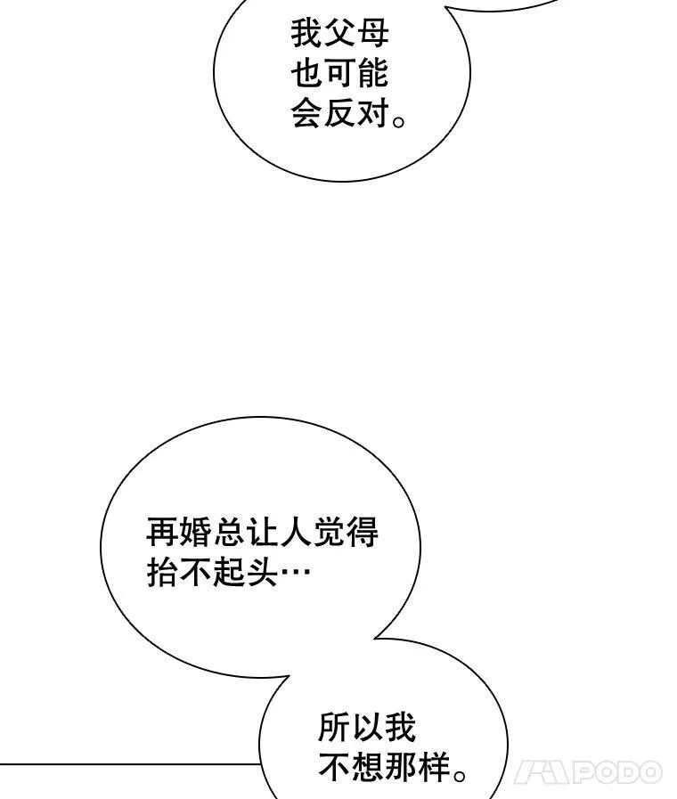 55.皇太子的邀请 第15页