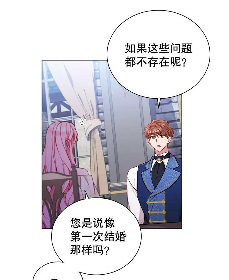 55.皇太子的邀请 第17页