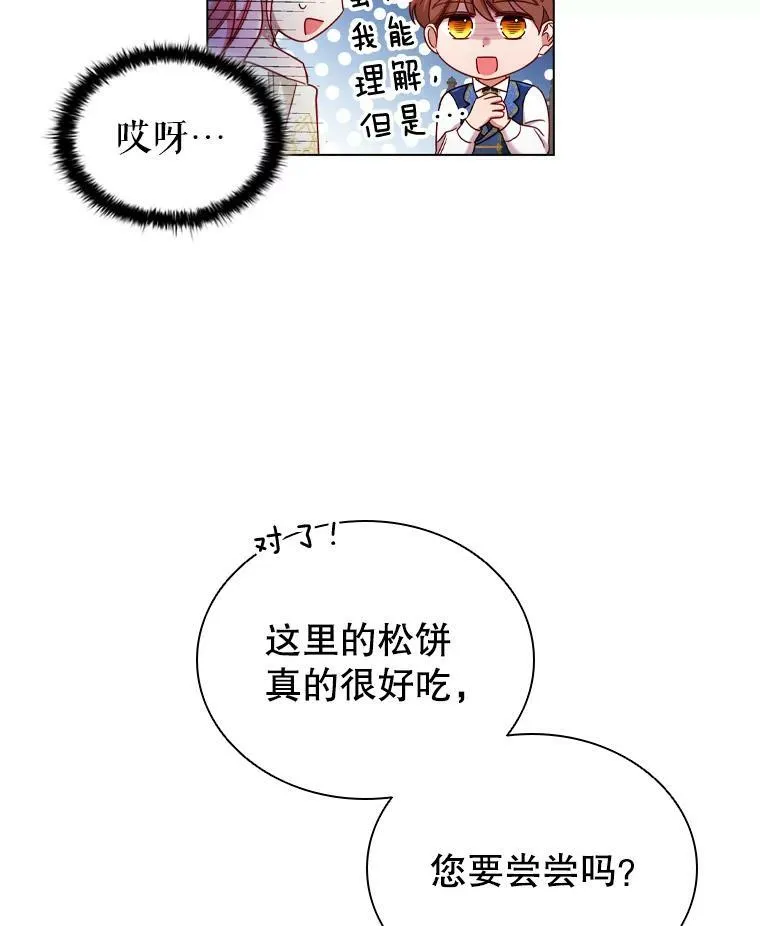 55.皇太子的邀请 第23页