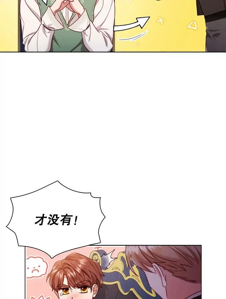 55.皇太子的邀请 第38页