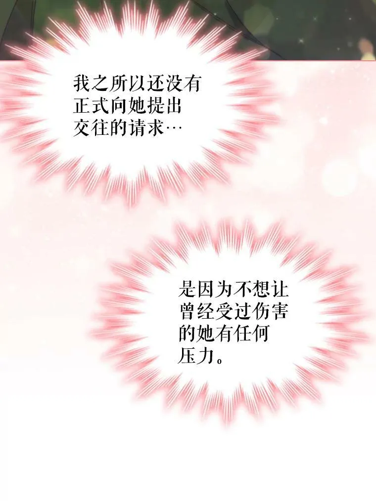 55.皇太子的邀请 第44页