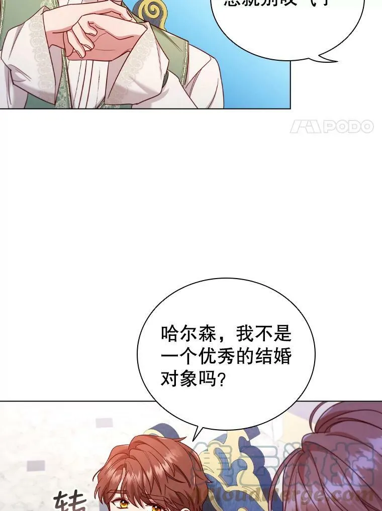 55.皇太子的邀请 第49页