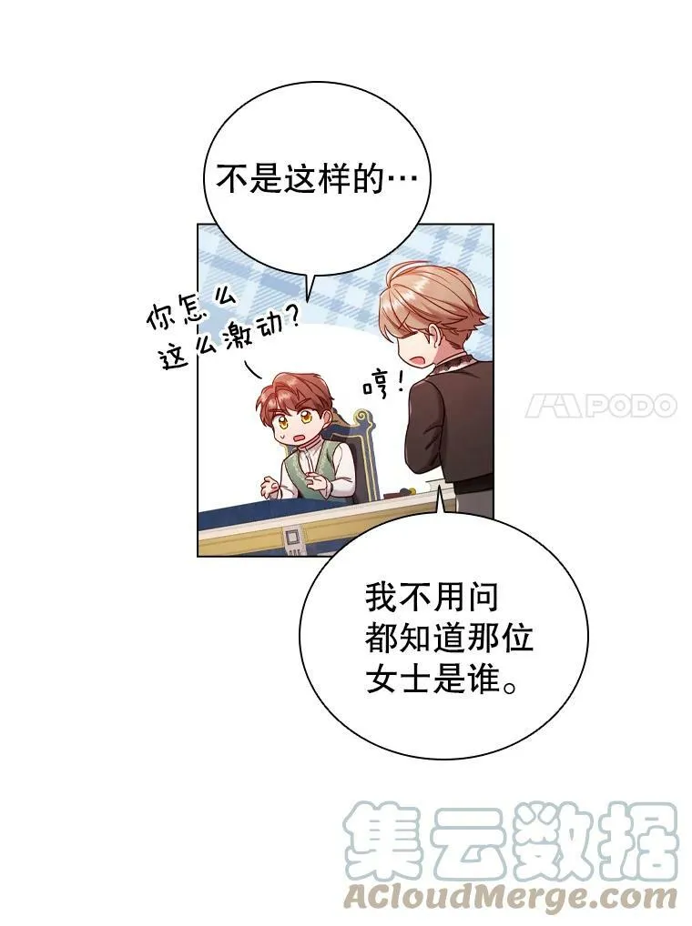55.皇太子的邀请 第52页