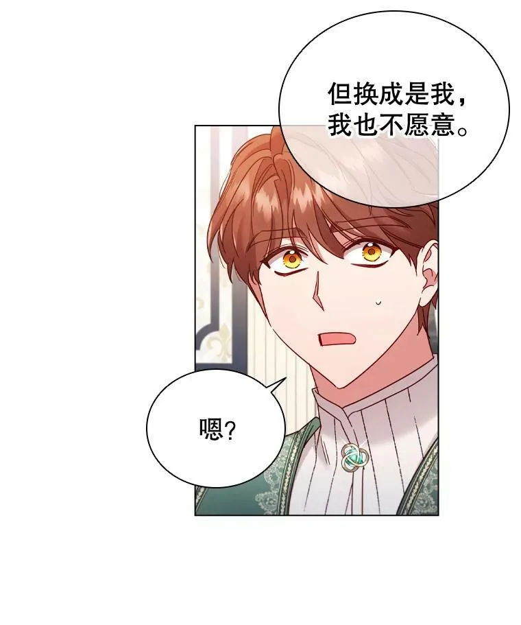55.皇太子的邀请 第53页
