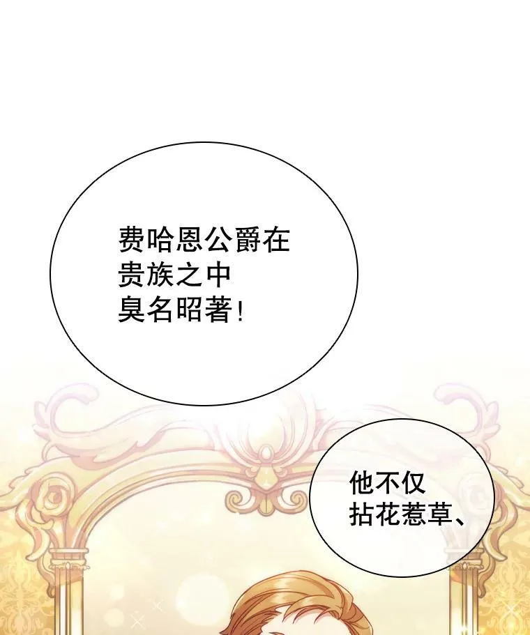 55.皇太子的邀请 第54页