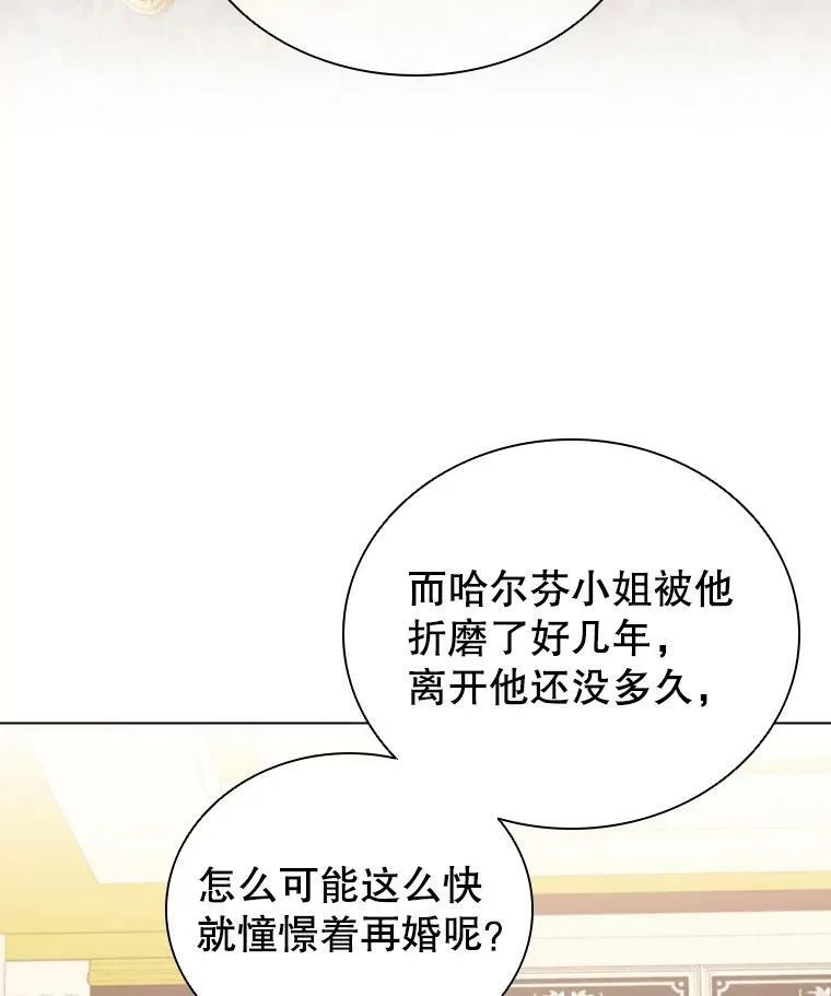 55.皇太子的邀请 第57页