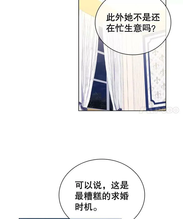 55.皇太子的邀请 第59页