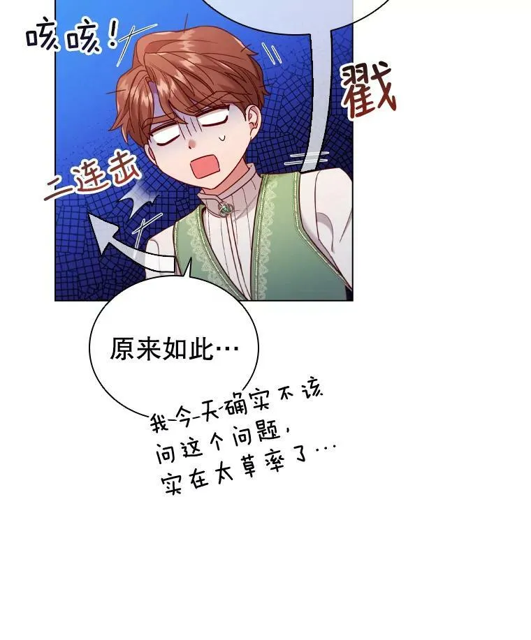 55.皇太子的邀请 第60页