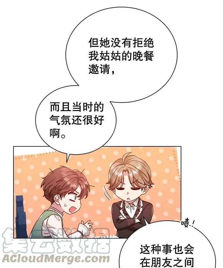 55.皇太子的邀请 第61页