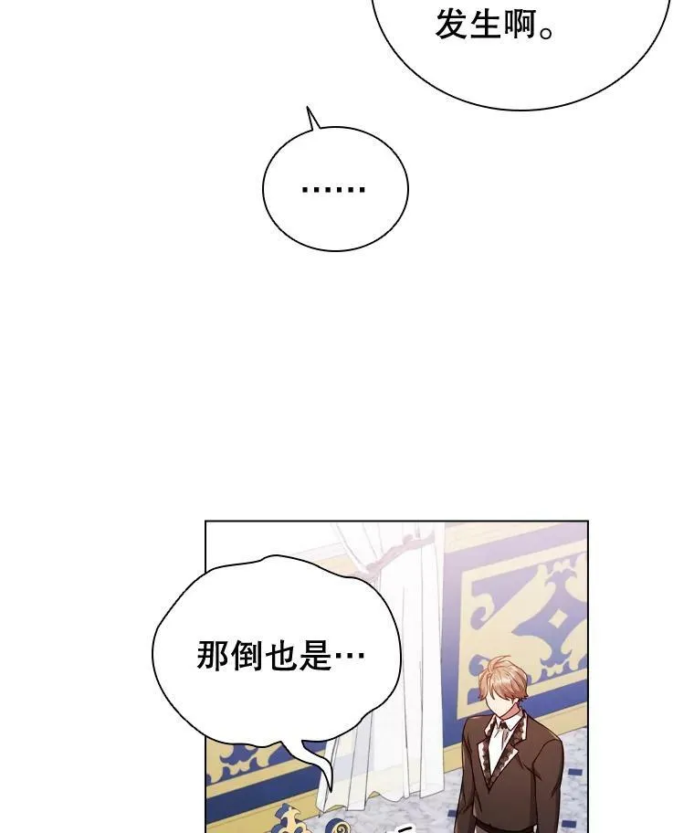 55.皇太子的邀请 第62页
