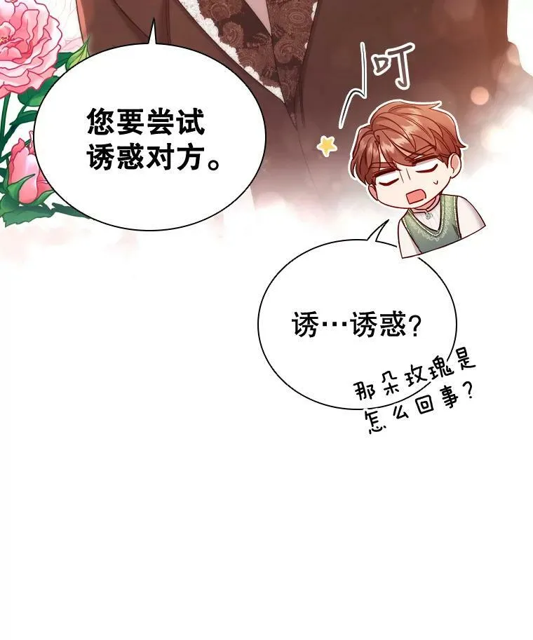 55.皇太子的邀请 第68页