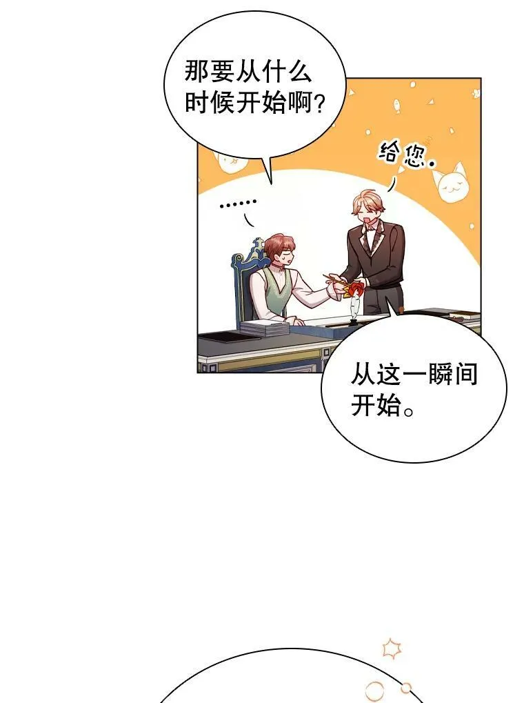 55.皇太子的邀请 第69页