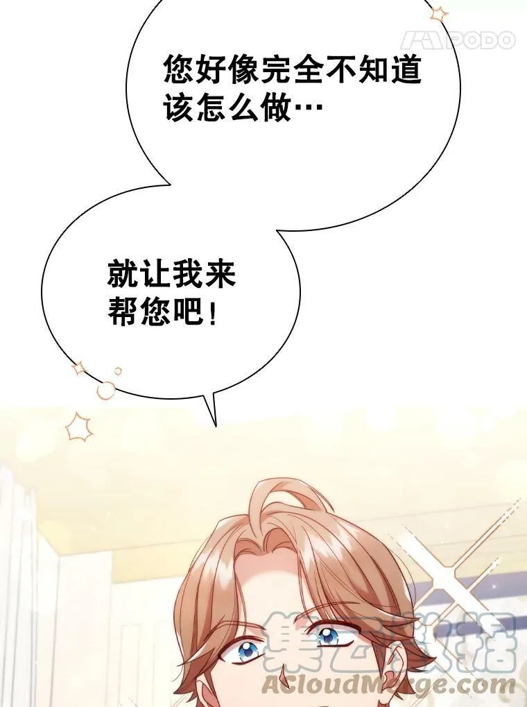 55.皇太子的邀请 第70页