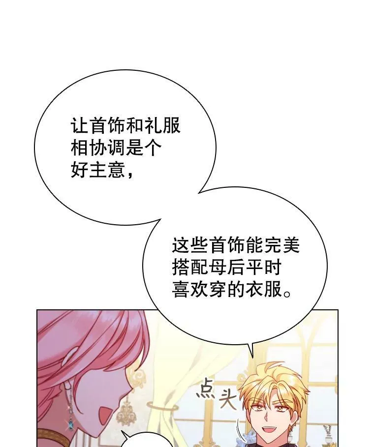 55.皇太子的邀请 第77页
