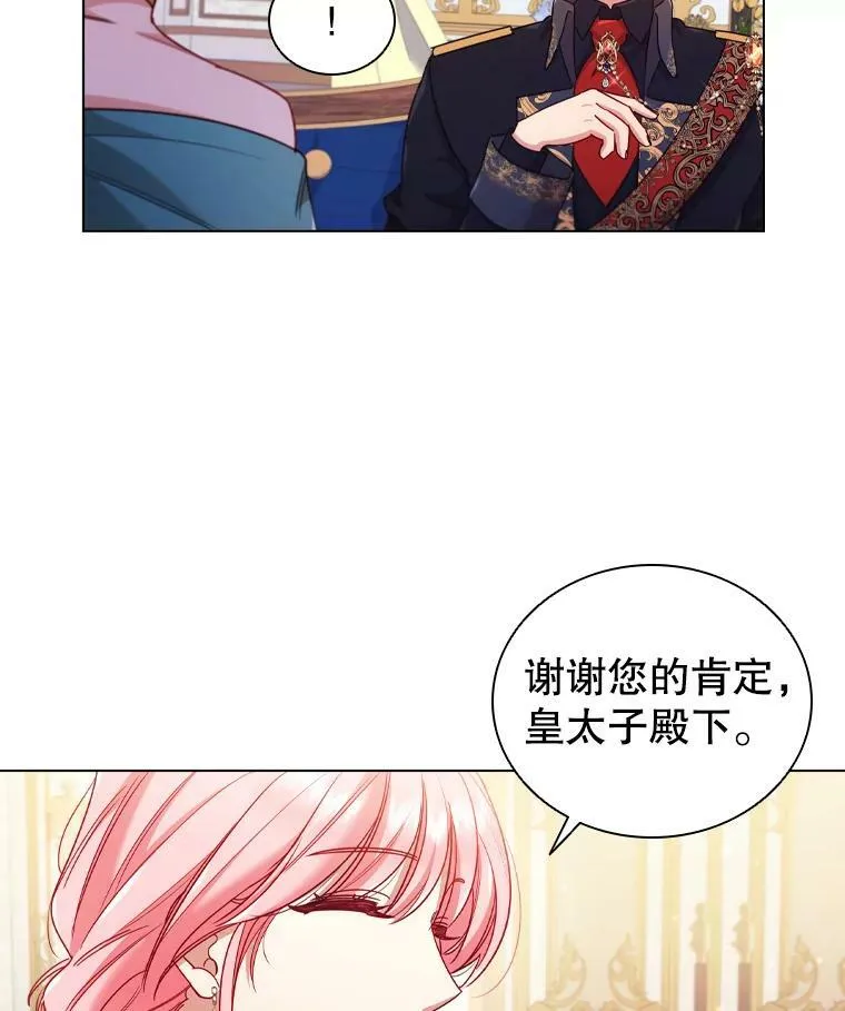 55.皇太子的邀请 第78页