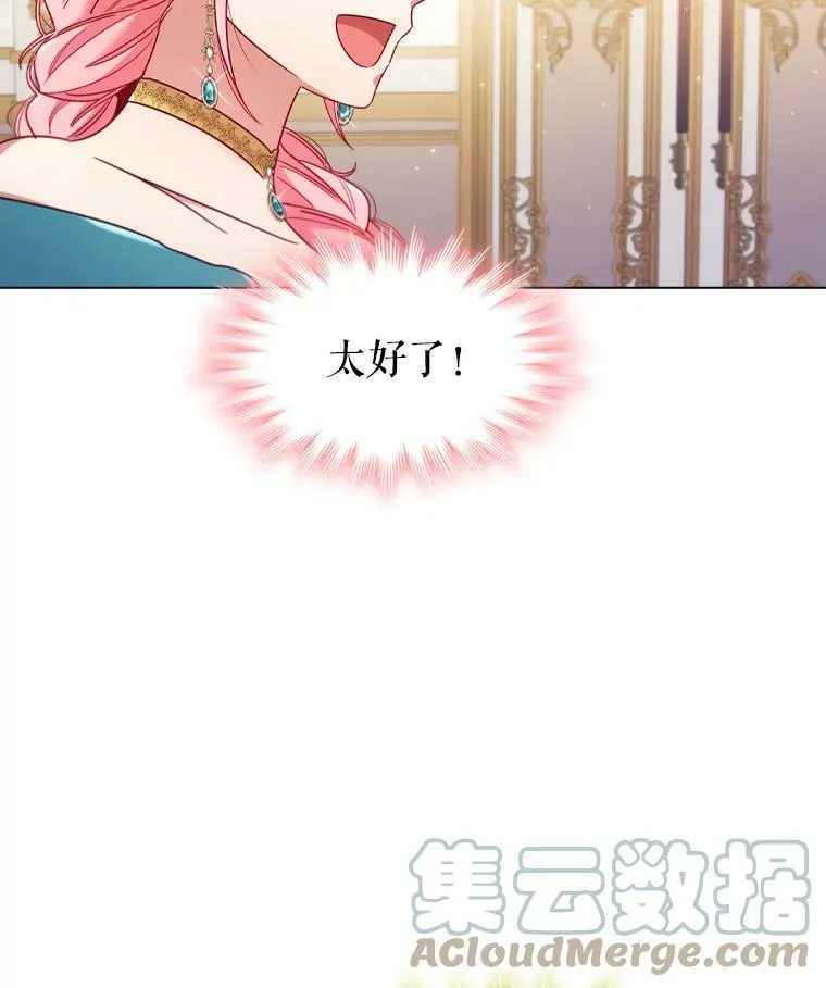 55.皇太子的邀请 第79页