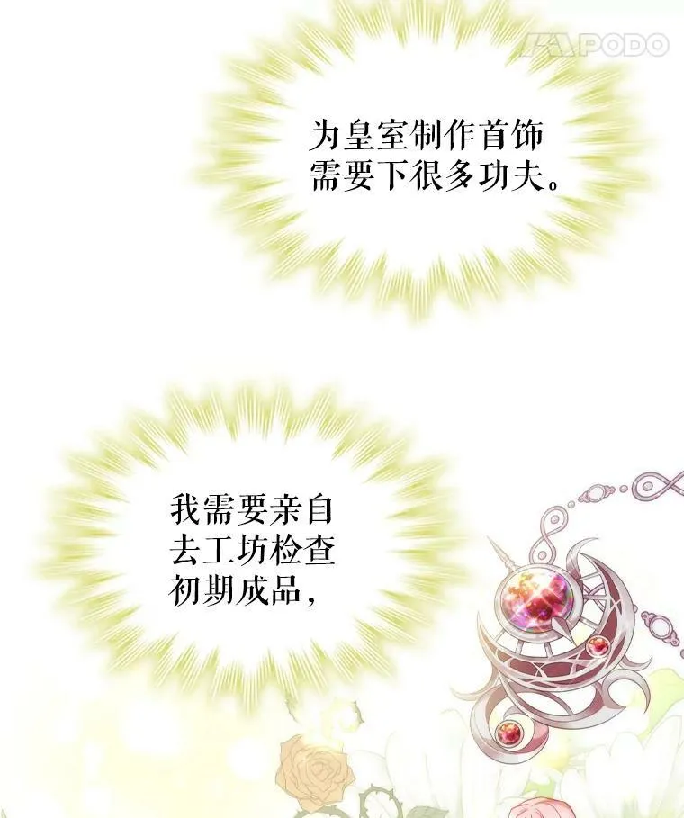 55.皇太子的邀请 第80页