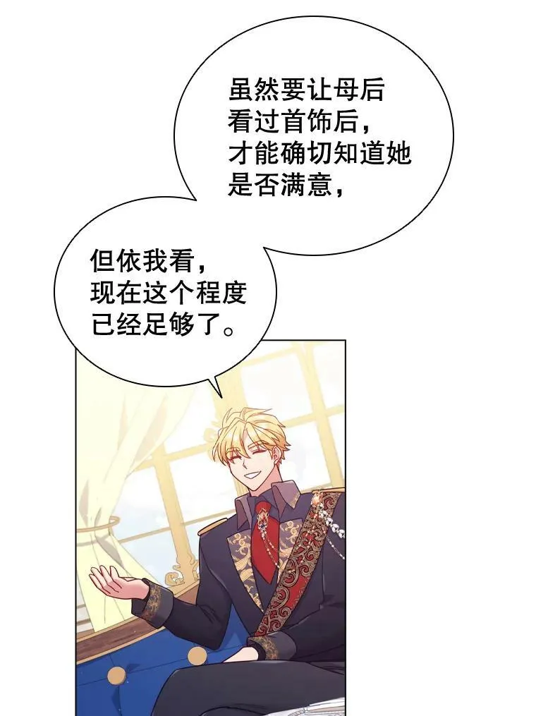 55.皇太子的邀请 第84页
