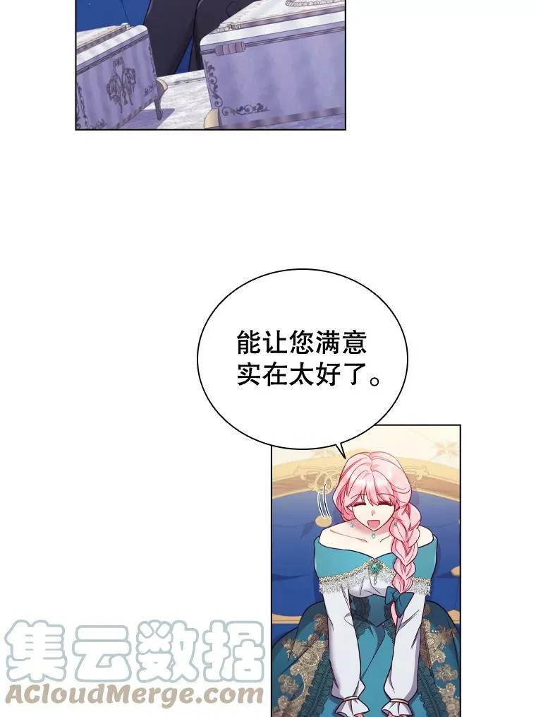 55.皇太子的邀请 第85页
