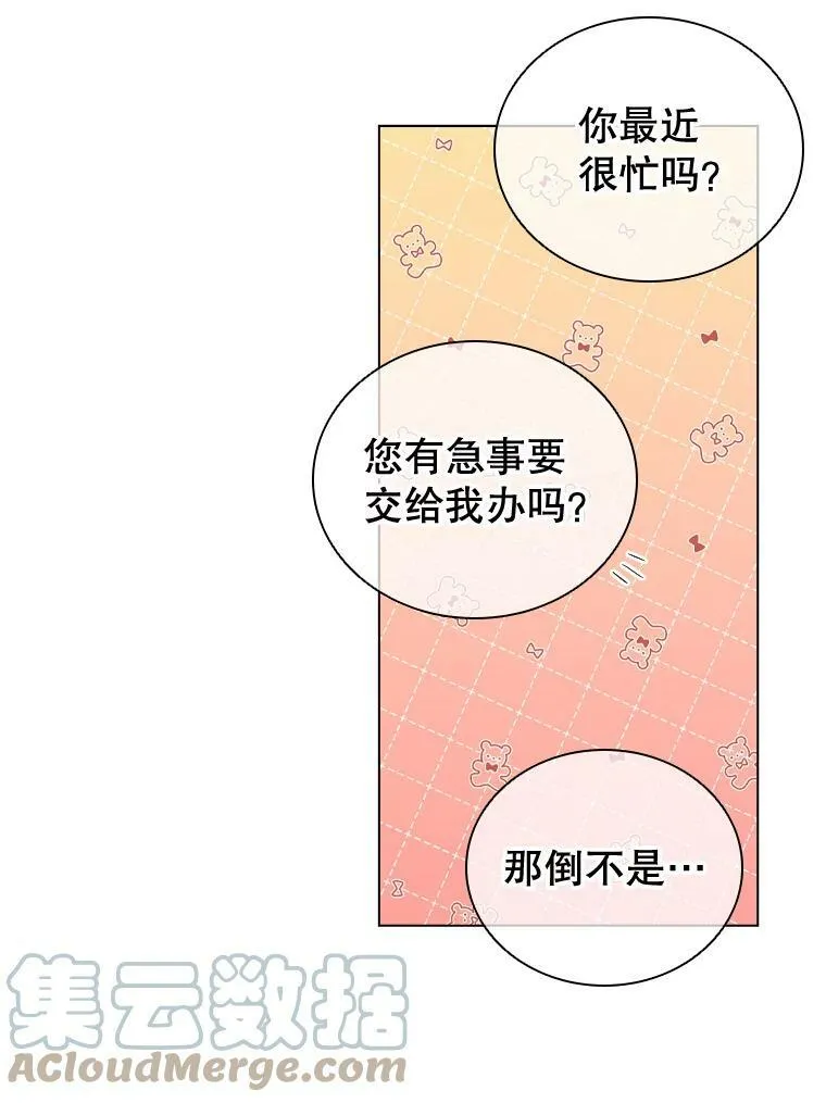 55.皇太子的邀请 第88页