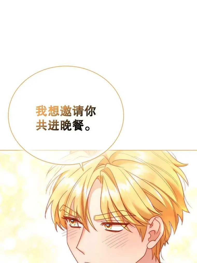 55.皇太子的邀请 第89页