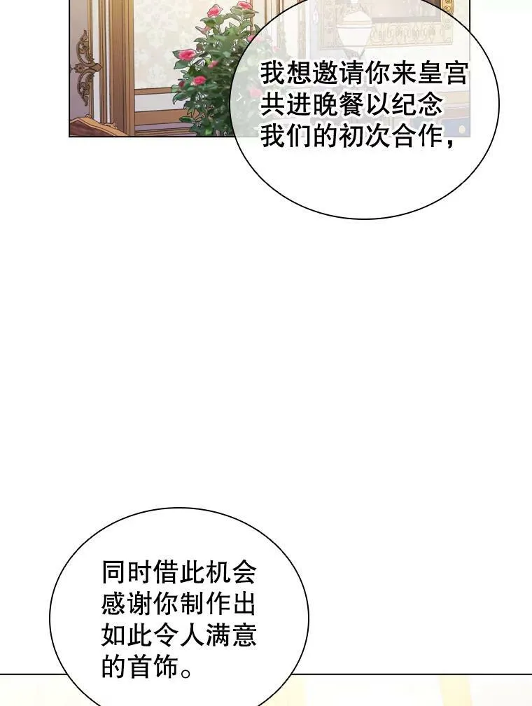 55.皇太子的邀请 第95页