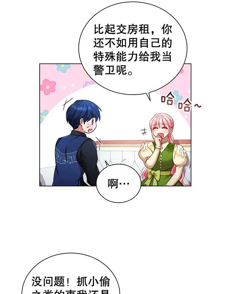 57.皇室舞会 第17页