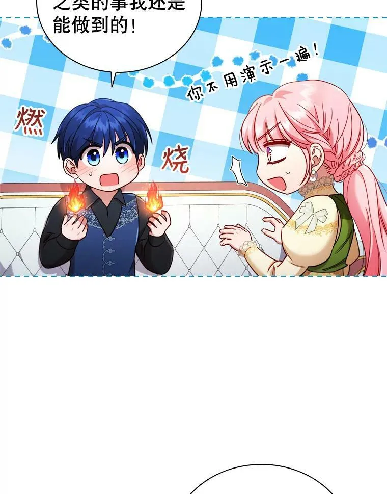 57.皇室舞会 第18页