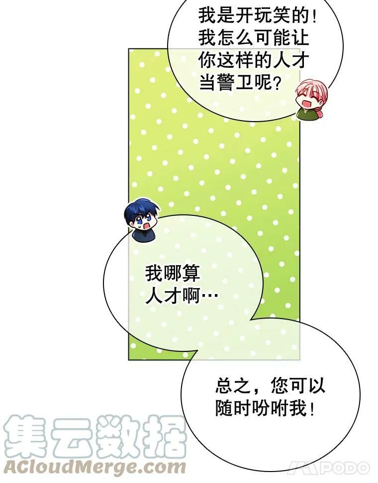 57.皇室舞会 第19页