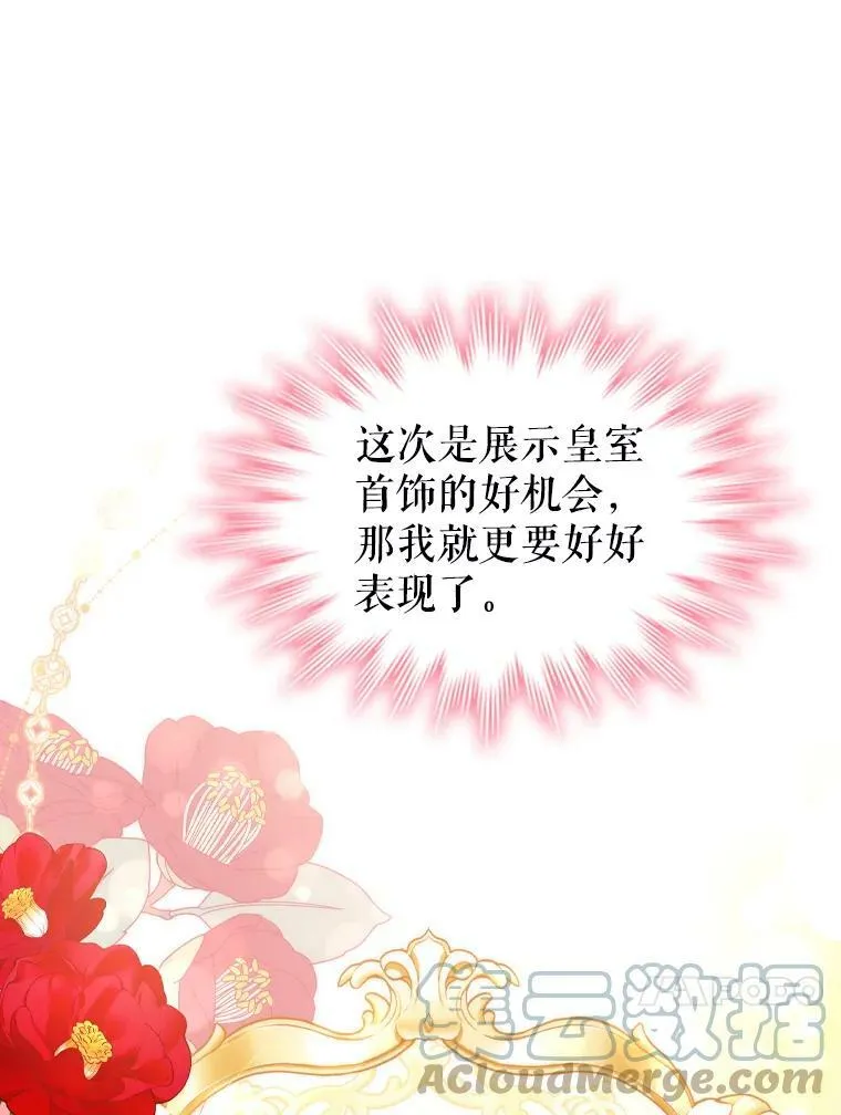 57.皇室舞会 第28页