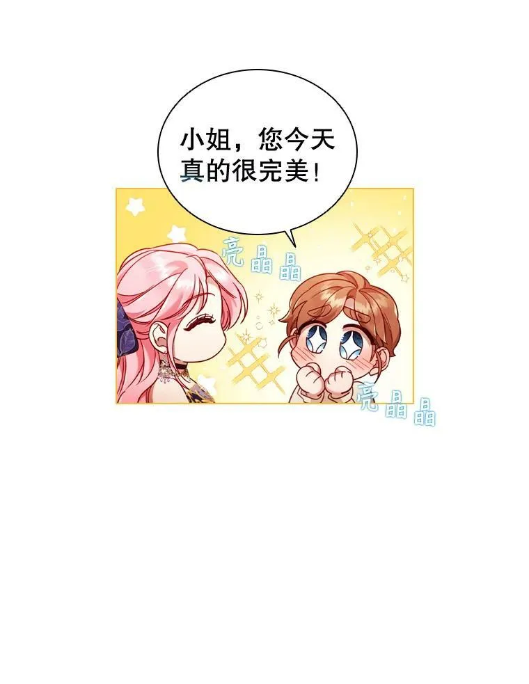 57.皇室舞会 第41页