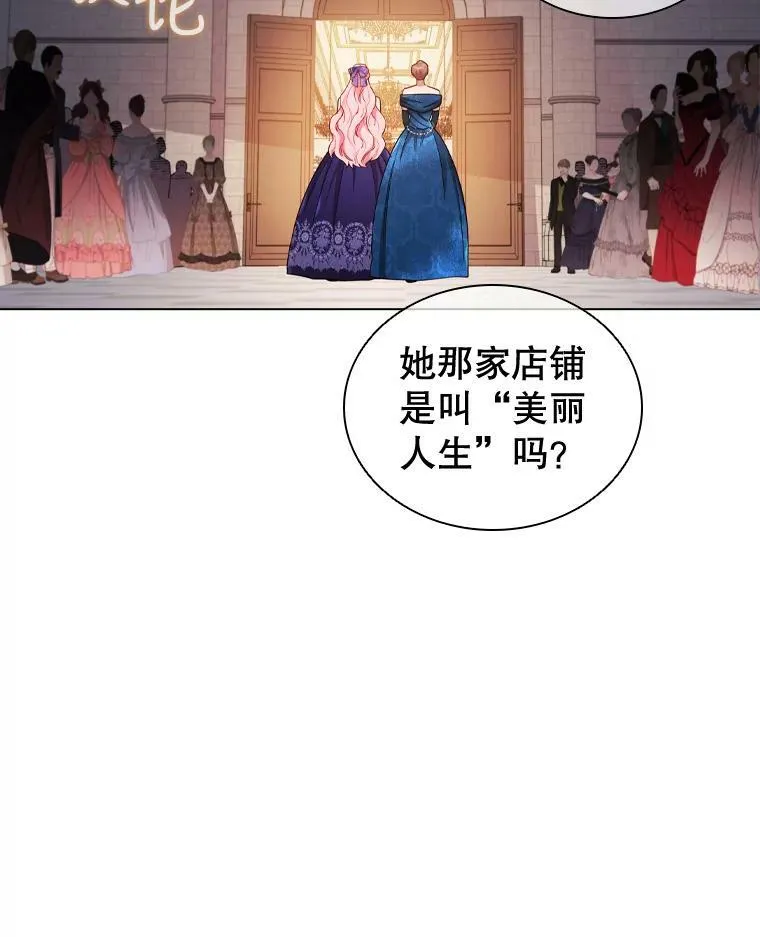 57.皇室舞会 第53页