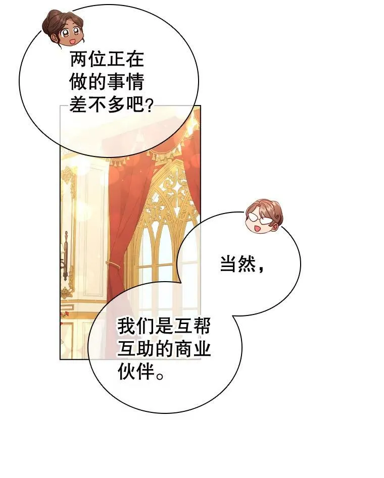 57.皇室舞会 第63页