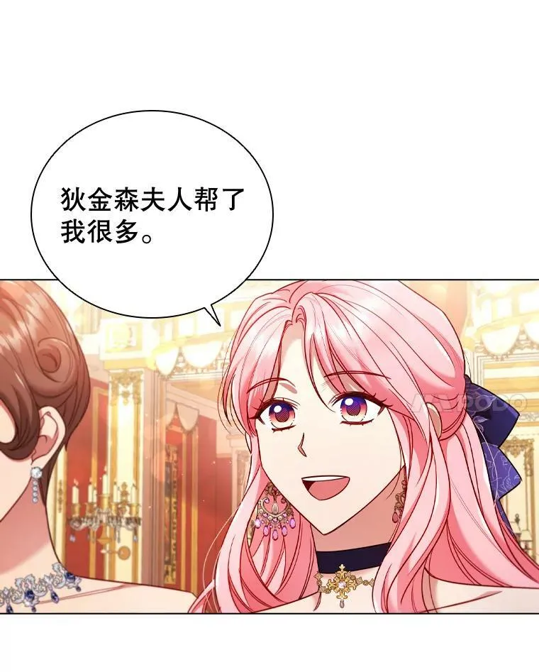57.皇室舞会 第65页