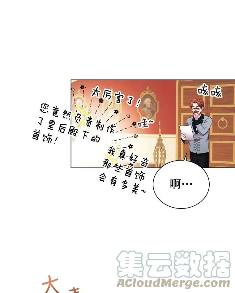 57.皇室舞会 第67页